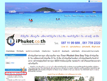 Tablet Screenshot of iphuket.co.th